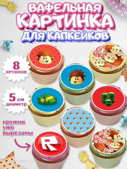 Вафельная картинка для капкейков, Роблокс, Мальчик, День рождения, арт. PT800802_1
