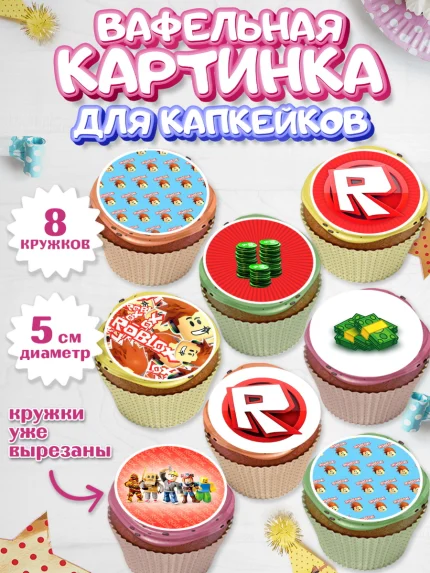 Вафельная картинка для капкейков, Роблокс, Мальчик, День рождения, арт. PT800802_2