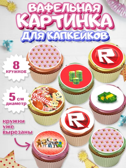 Вафельная картинка для капкейков, Роблокс, Мальчик, День рождения, арт. PT800829_2