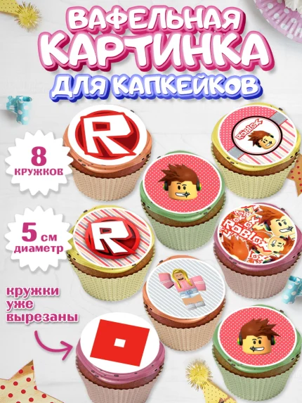 Вафельная картинка для капкейков, Роблокс, Мальчик, День рождения, арт. PT800831_1