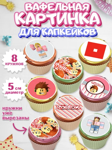 Вафельная картинка для капкейков, Роблокс, Мальчик, День рождения, арт. PT800831_2