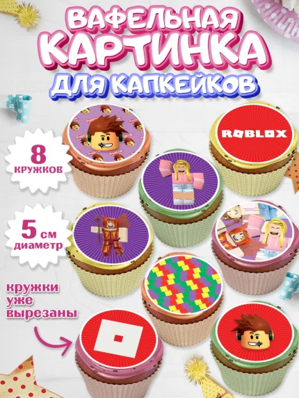 Вафельная картинка для капкейков, Роблокс, Мальчик, День рождения, арт. PT800832_1