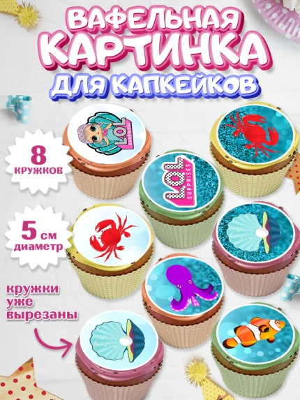 Вафельная картинка для капкейков, ЛОЛ, Куклы LOL, Девочка, День рождения, арт. PT800926_1