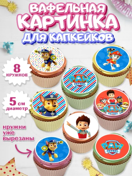 Вафельная картинка для капкейков, Щенячий патруль, Мальчик, День рождения, арт. PT800987_1