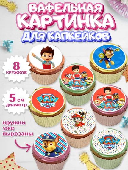 Вафельная картинка для капкейков, Щенячий патруль, Мальчик, День рождения, арт. PT800987_2