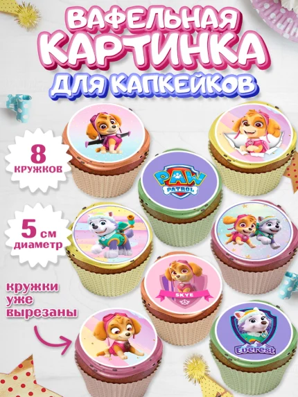 Вафельная картинка для капкейков, Щенячий патруль, Мальчик, День рождения, арт. PT800991_1