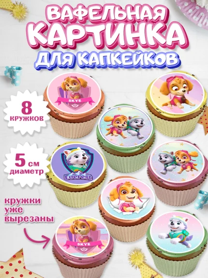 Вафельная картинка для капкейков, Щенячий патруль, Мальчик, День рождения, арт. PT800991_2
