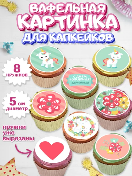Вафельная картинка для капкейков, Зефирный Единорог, Радужный Единорог, Мальчик, День рождения, арт. PT801032_1