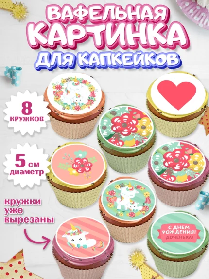Вафельная картинка для капкейков, Зефирный Единорог, Радужный Единорог, Мальчик, День рождения, арт. PT801032_2