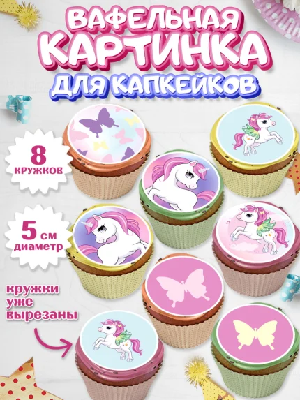 Вафельная картинка для капкейков, Зефирный Единорог, Радужный Единорог, Мальчик, День рождения, арт. PT801034_1
