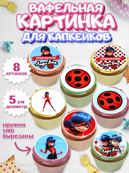 Вафельная картинка для капкейков, Леди Баг, Супер Кот, Девочка, День рождения, арт. PT801055_2