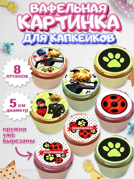 Вафельная картинка для капкейков, Леди Баг, Супер Кот, Девочка, День рождения, арт. PT801056_1