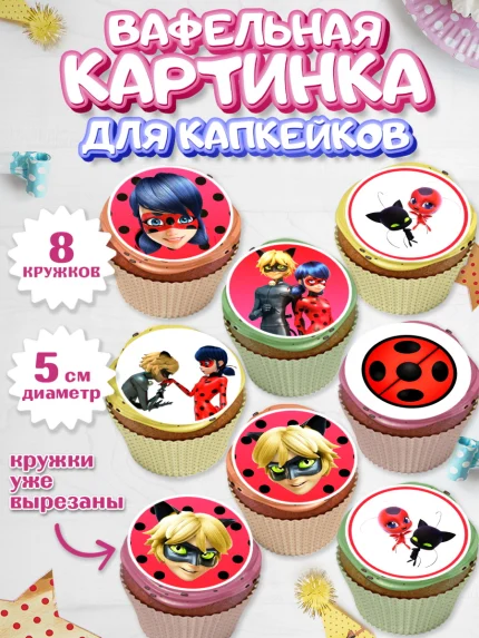 Вафельная картинка для капкейков, Леди Баг, Супер Кот, Девочка, День рождения, арт. PT801058_1