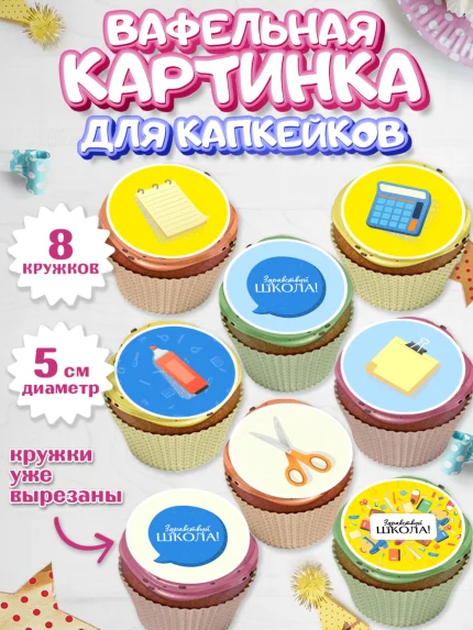 Вафельная картинка для капкейков, 1 сентября, День знаний Школа, Парень, День знаний 1 сентября, арт. PT801097_2