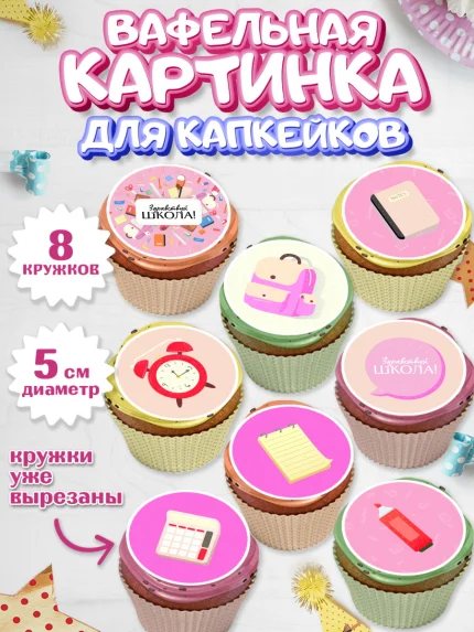 Вафельная картинка для капкейков, 1 сентября, День знаний Школа, Парень, День знаний 1 сентября, арт. PT801098_1