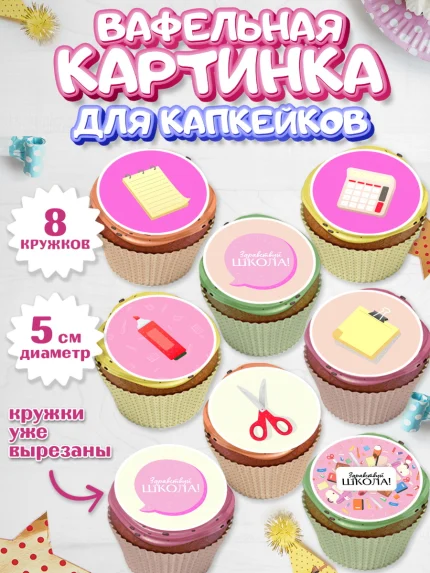 Вафельная картинка для капкейков, 1 сентября, День знаний Школа, Парень, День знаний 1 сентября, арт. PT801098_2