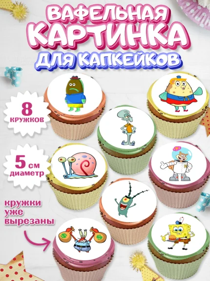 Вафельная картинка для капкейков, Губка Боб, Спанч Боб, Мальчик, День рождения, арт. PT801272_1