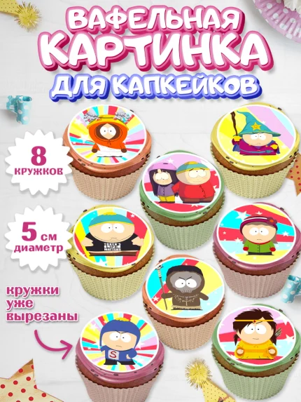 Вафельная картинка для капкейков, Южный Парк, Мальчик, День рождения, арт. PT801307_2