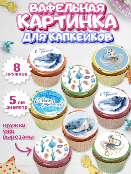 Вафельная картинка для капкейков, С Днем Рождения, Мальчик, День рождения, арт. PT801431_1