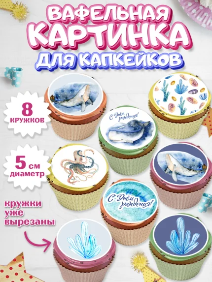 Вафельная картинка для капкейков, С Днем Рождения, Мальчик, День рождения, арт. PT801431_2