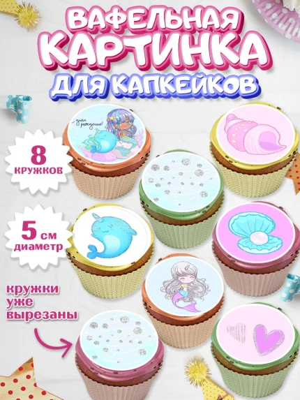 Вафельная картинка для капкейков, С Днем Рождения, Девочка, День рождения, арт. PT801450_1