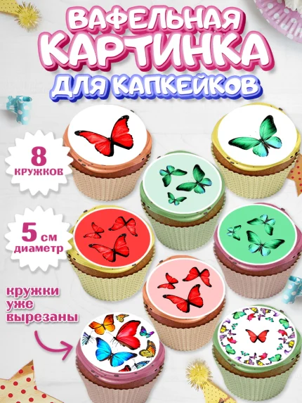 Вафельная картинка для капкейков, С Днем Рождения, Юбилей, Девочка, День рождения, арт. PT801490_2