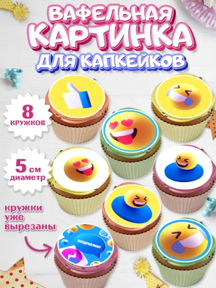 Вафельная картинка для капкейков, ТикТок, TikTok, Мальчик, День рождения, арт. PT801517_1