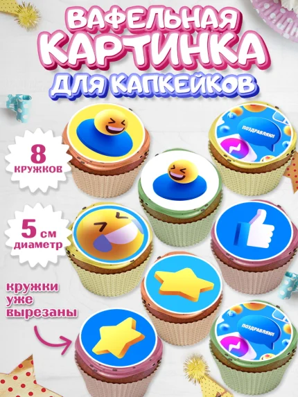 Вафельная картинка для капкейков, ТикТок, TikTok, Мальчик, День рождения, арт. PT801517_2
