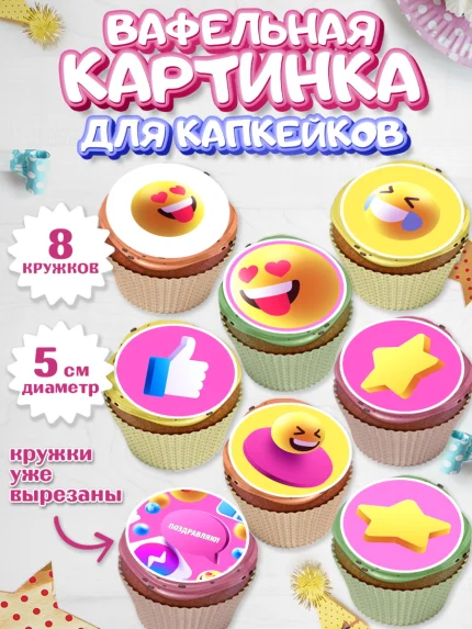 Вафельная картинка для капкейков, ТикТок, TikTok, Мальчик, День рождения, арт. PT801518_1