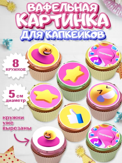 Вафельная картинка для капкейков, ТикТок, TikTok, Мальчик, День рождения, арт. PT801518_2