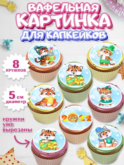 Вафельная картинка для капкейков, Новый год, Мальчик, арт. PT801552_1