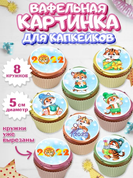 Вафельная картинка для капкейков, Новый год, Мальчик, арт. PT801552_2