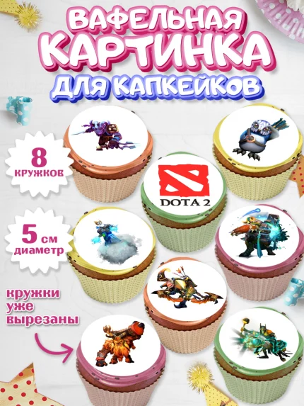 Вафельная картинка для капкейков, Дота 2, Dota 2, Мальчик, День рождения, арт. PT801568_1