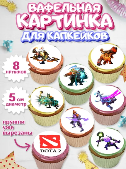 Вафельная картинка для капкейков, Дота 2, Dota 2, Мальчик, День рождения, арт. PT801568_2