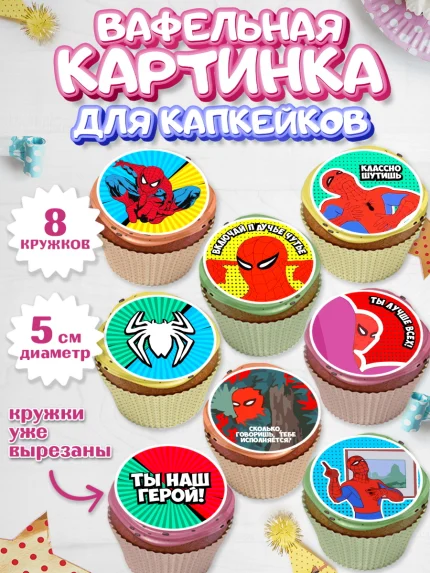 Вафельная картинка для капкейков, Человек-паук, Супергерои, Мальчик, День рождения, арт. PT801630_2