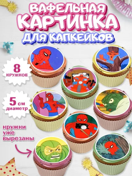 Вафельная картинка для капкейков, Человек-паук, Супергерои, Мальчик, День рождения, арт. PT801631_1