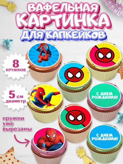 Вафельная картинка для капкейков, Человек-паук, Супергерои, Мальчик, День рождения, арт. PT801632_2