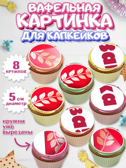 Вафельная картинка для капкейков, 23 февраля, День Защитника Отечества, Мальчик, арт. PT8017051_1