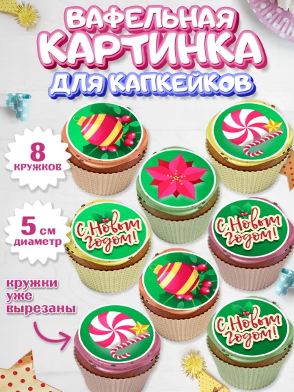 Вафельная картинка для капкейков, Новый год, Мальчик, арт. PT801727_2