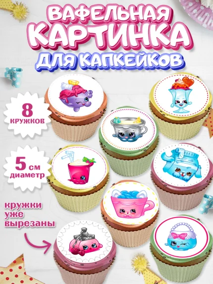 Вафельная картинка для капкейков, Шопкинс, Shopkins, Девочка, День рождения, арт. PT801758_1