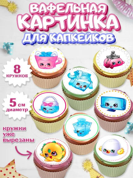Вафельная картинка для капкейков, Шопкинс, Shopkins, Девочка, День рождения, арт. PT801758_2