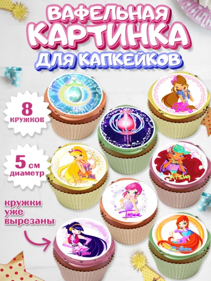 Вафельная картинка для капкейков, Винкс, Winx, Девочка, День рождения, арт. PT801770_2