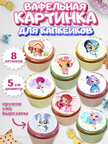 Вафельная картинка для капкейков, Винкс, Winx, Девочка, День рождения, арт. PT801771_1