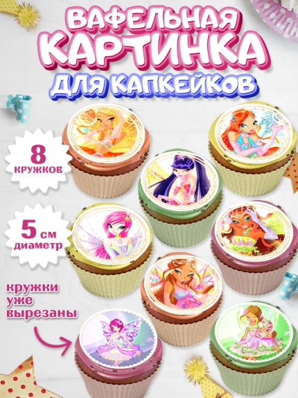 Вафельная картинка для капкейков, Винкс, Winx, Девочка, День рождения, арт. PT801772_1