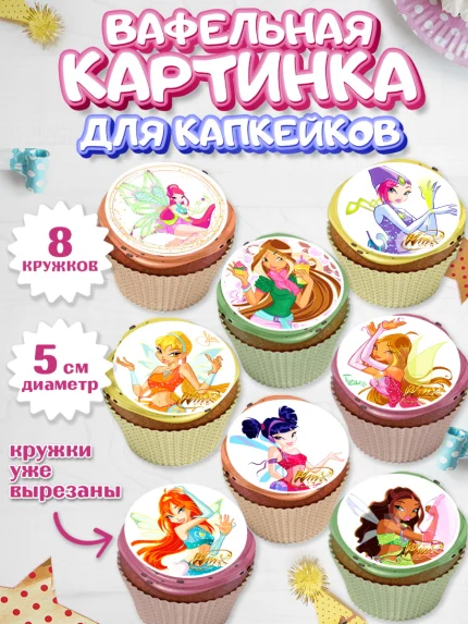 Вафельная картинка для капкейков, Винкс, Winx, Девочка, День рождения, арт. PT801773_2