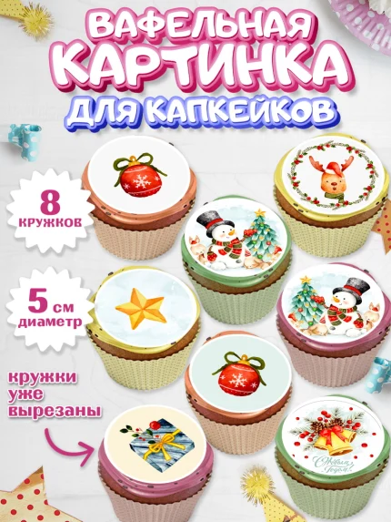 Вафельная картинка для капкейков, Новый год, Мальчик, арт. PT801826_2