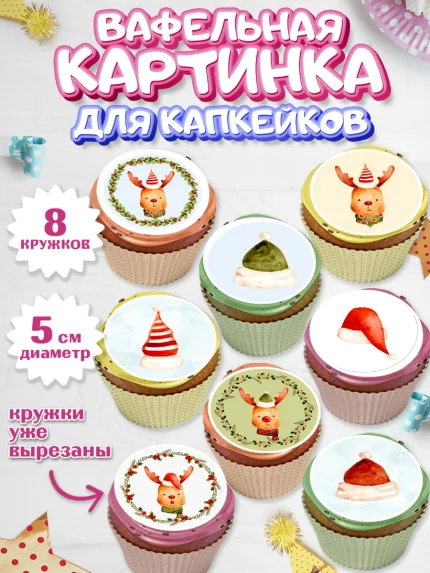 Вафельная картинка для капкейков, Новый год, Мальчик, арт. PT801827_1