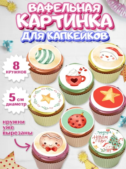 Вафельная картинка для капкейков, Новый год, Мальчик, арт. PT801833_2