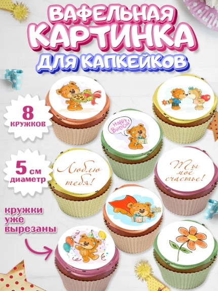 Вафельная картинка для капкейков, Мишка Тедди, Teddy Bear, Мальчик, День святого Валентина, арт. PT801905_2