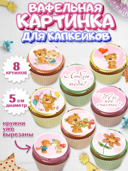 Вафельная картинка для капкейков, Мишка Тедди, Teddy Bear, Мальчик, День святого Валентина, арт. PT801909_2